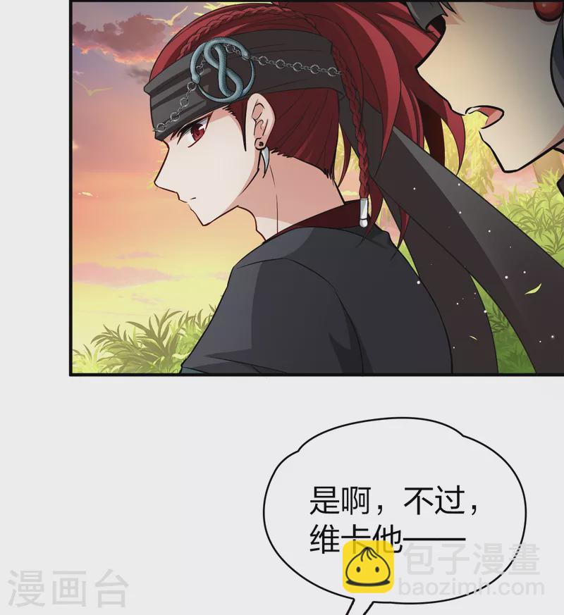 🍚寻找前世之旅 第2季第48话 维卡的秘密3 第21页