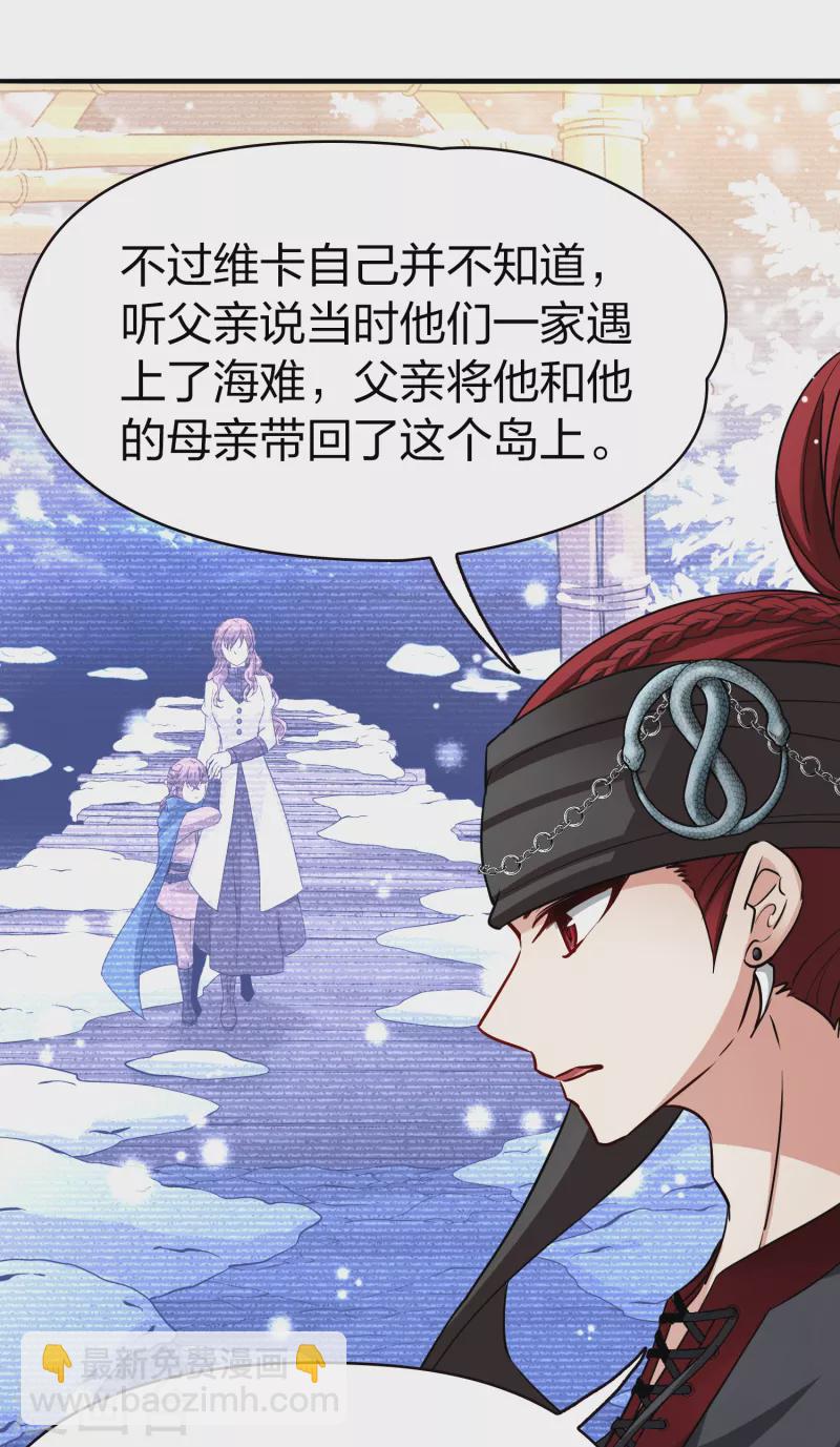 🍚寻找前世之旅 第2季第48话 维卡的秘密3 第24页