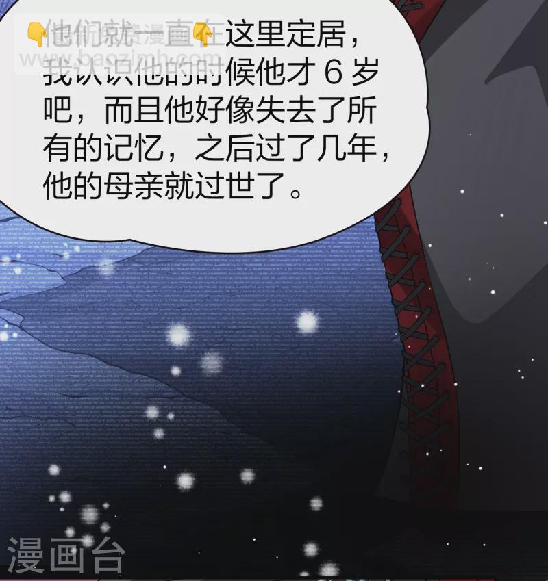 🍚寻找前世之旅 第2季第48话 维卡的秘密3 第25页
