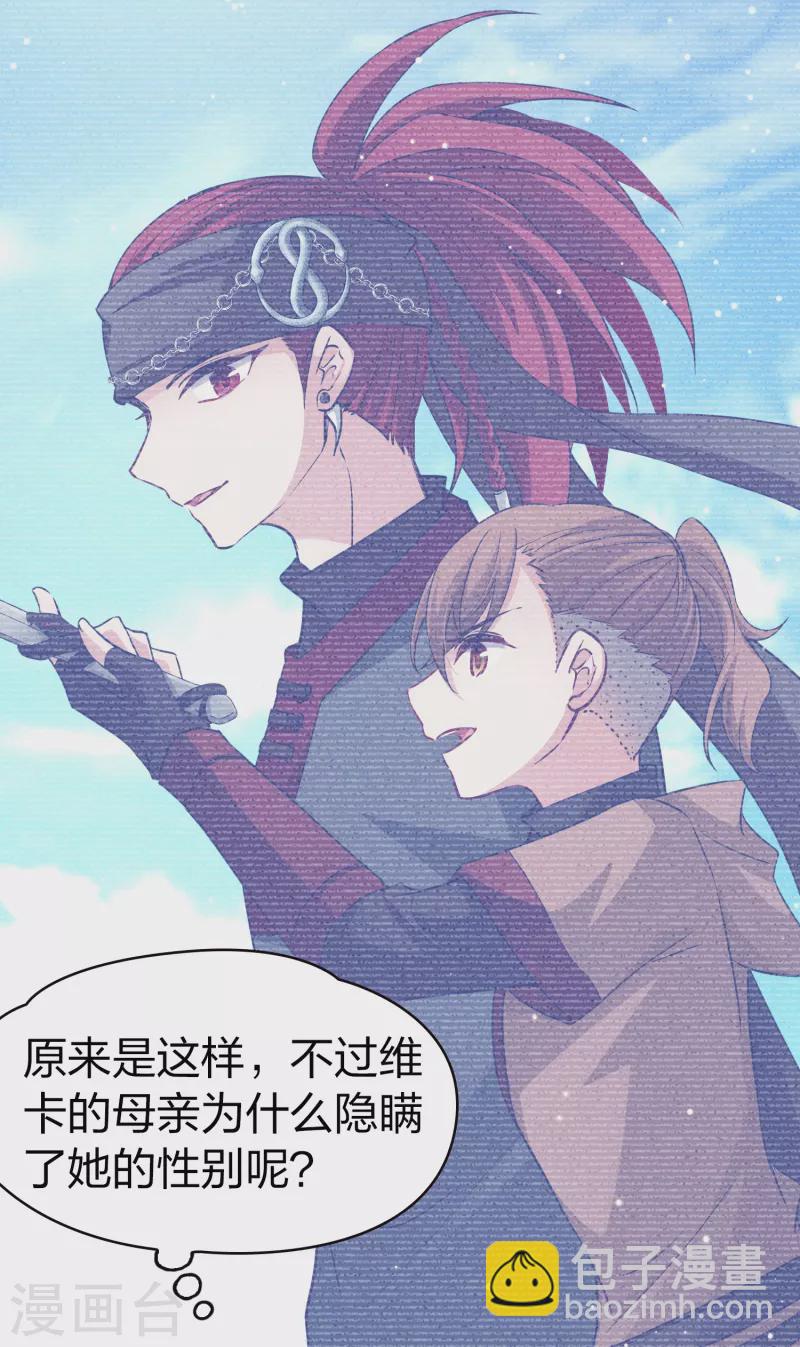 🍚寻找前世之旅 第2季第48话 维卡的秘密3 第27页