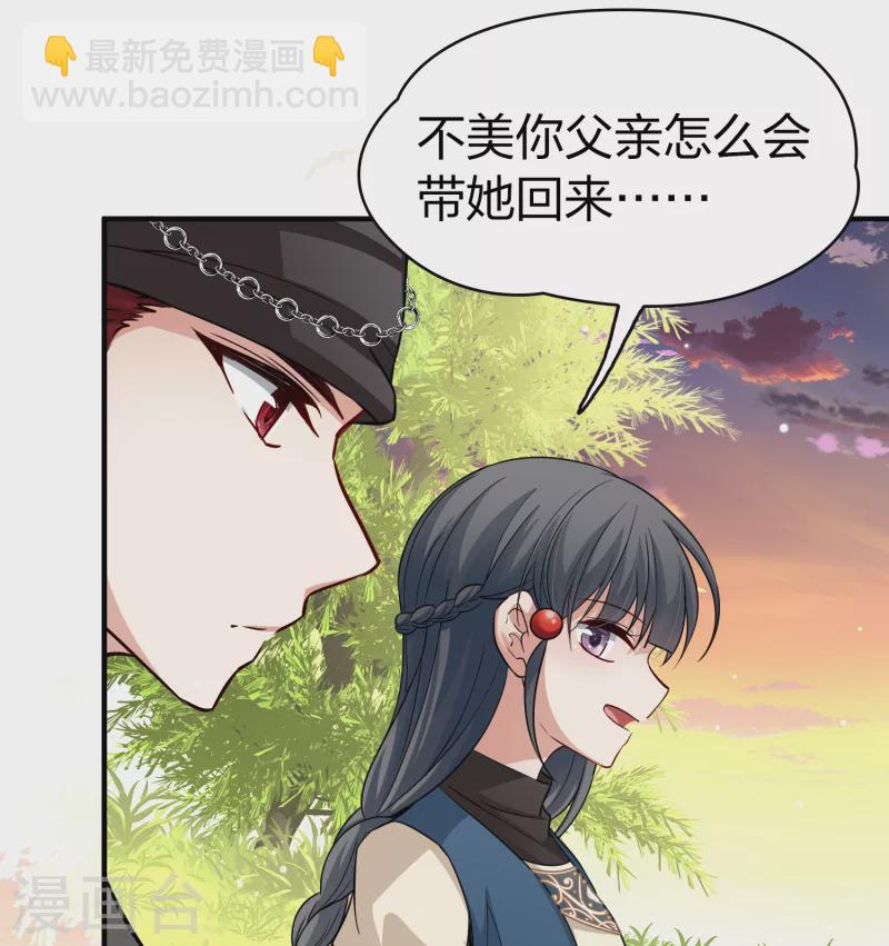 🍚寻找前世之旅 第2季第48话 维卡的秘密3 第31页