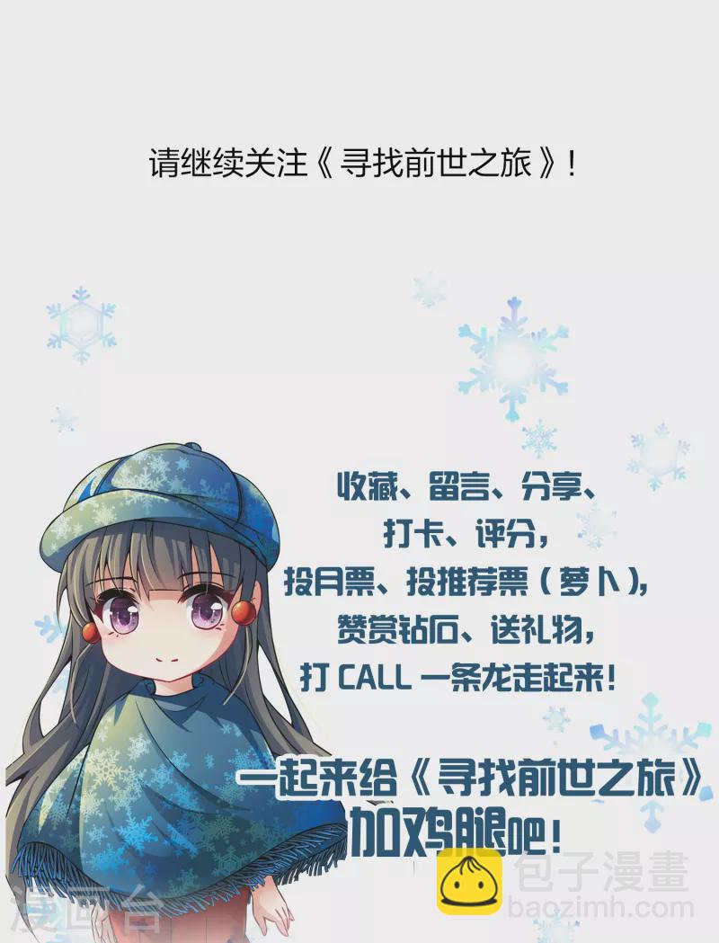 🍚寻找前世之旅 第2季第48话 维卡的秘密3 第35页