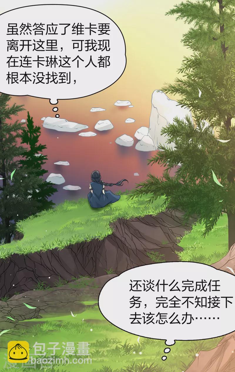 🍚寻找前世之旅 第2季第48话 维卡的秘密3 第8页