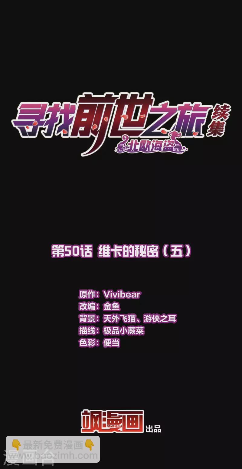 🍚寻找前世之旅 第2季第50话 维卡的秘密5 第2页