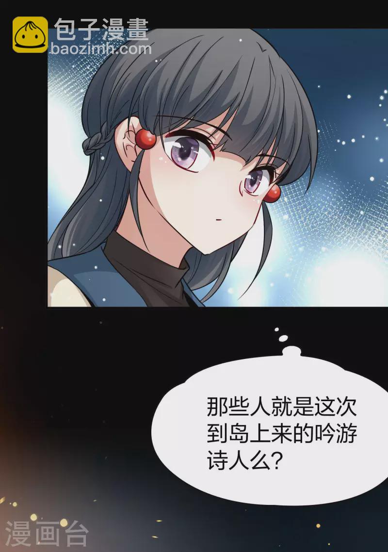 🍚寻找前世之旅 第2季第50话 维卡的秘密5 第26页