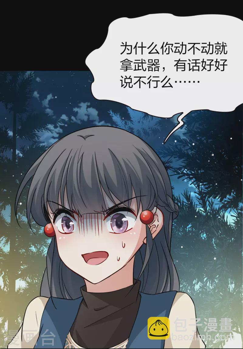 🍚寻找前世之旅 第2季第50话 维卡的秘密5 第35页