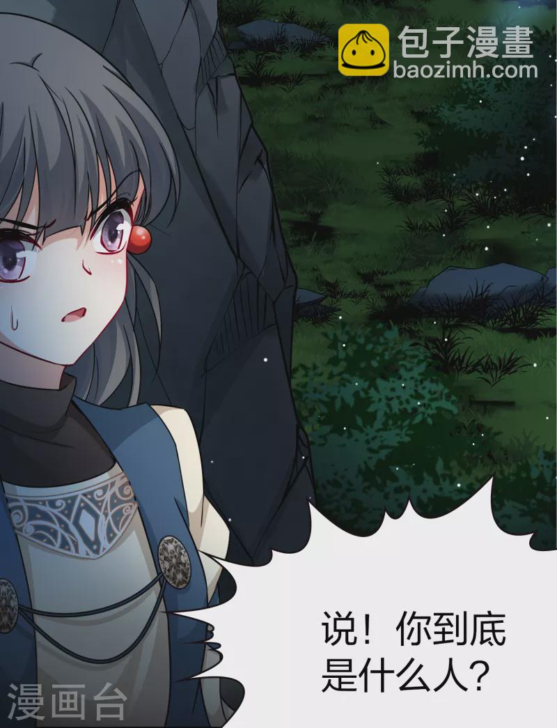 🍚寻找前世之旅 第2季第52话 神秘的吟唱诗人2 第11页