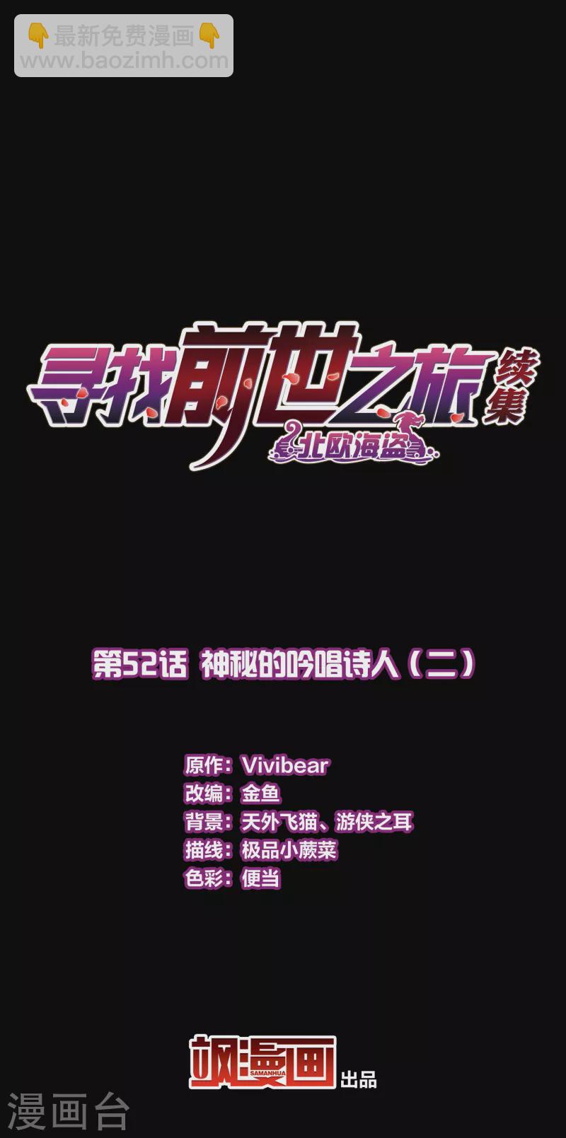 🍚寻找前世之旅 第2季第52话 神秘的吟唱诗人2 第2页
