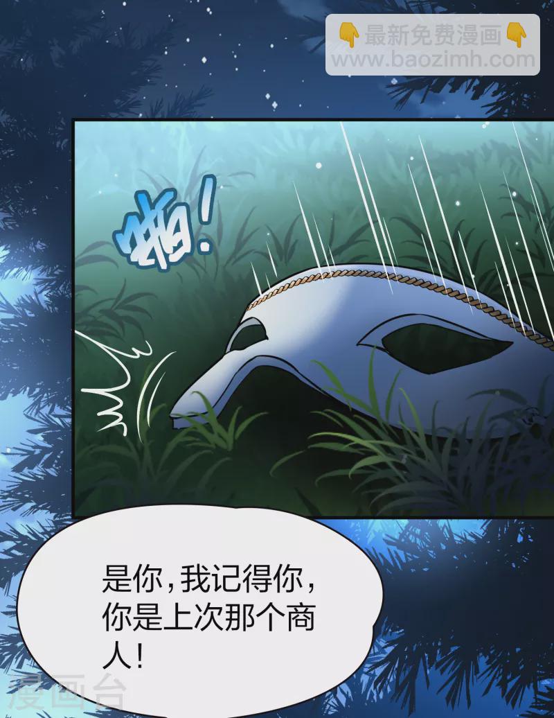 🍚寻找前世之旅 第2季第52话 神秘的吟唱诗人2 第20页