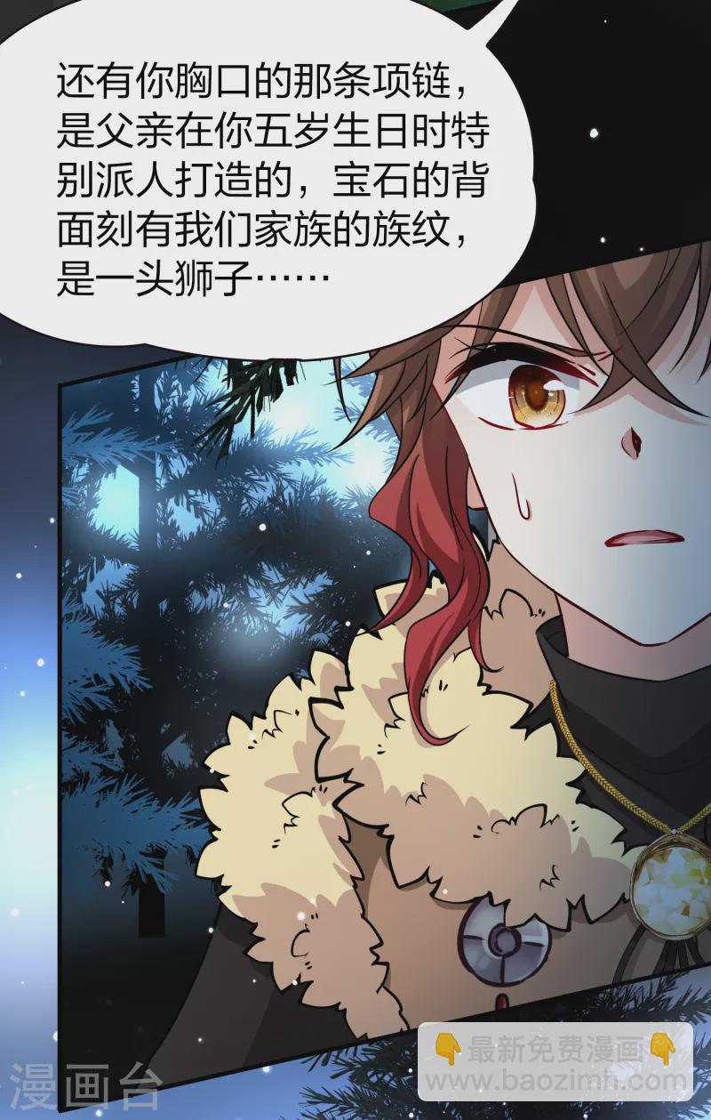 🍚寻找前世之旅 第2季第52话 神秘的吟唱诗人2 第27页