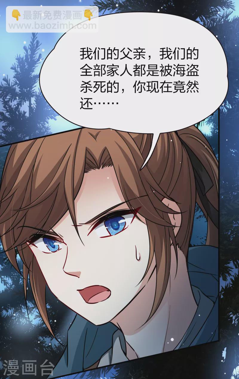 🍚寻找前世之旅 第2季第52话 神秘的吟唱诗人2 第28页