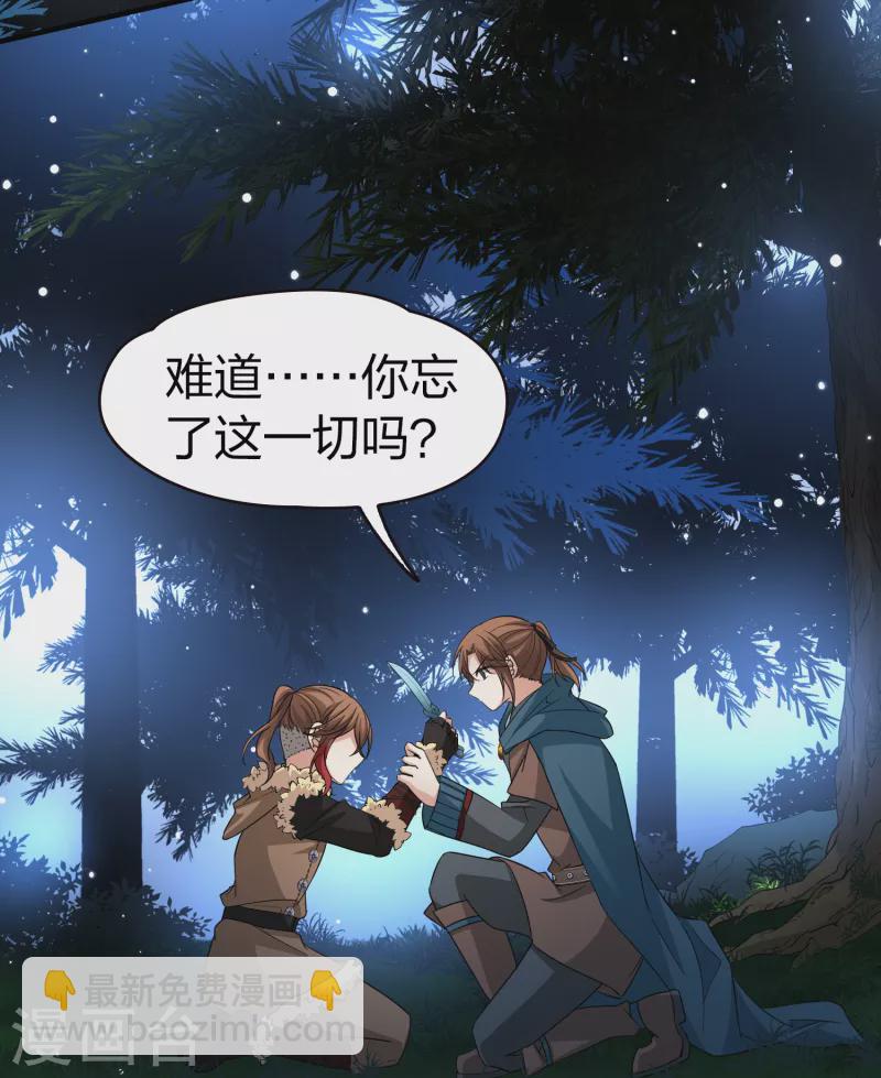 🍚寻找前世之旅 第2季第52话 神秘的吟唱诗人2 第29页