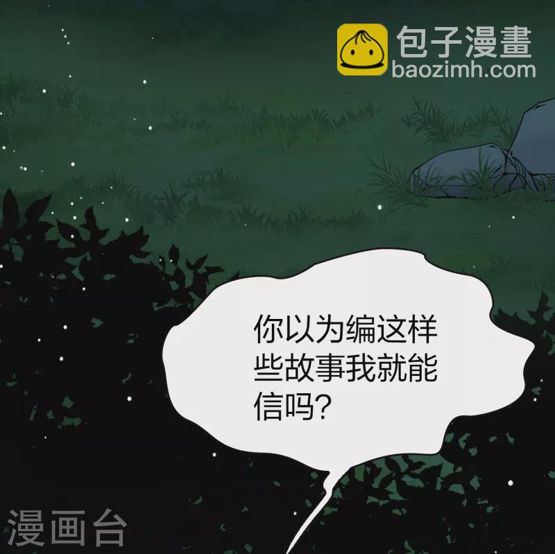 🍚寻找前世之旅 第2季第52话 神秘的吟唱诗人2 第30页