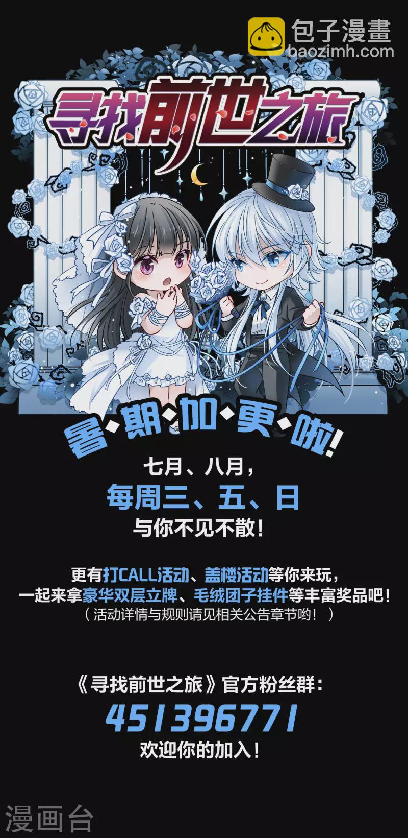 🍚寻找前世之旅 第2季第52话 神秘的吟唱诗人2 第39页