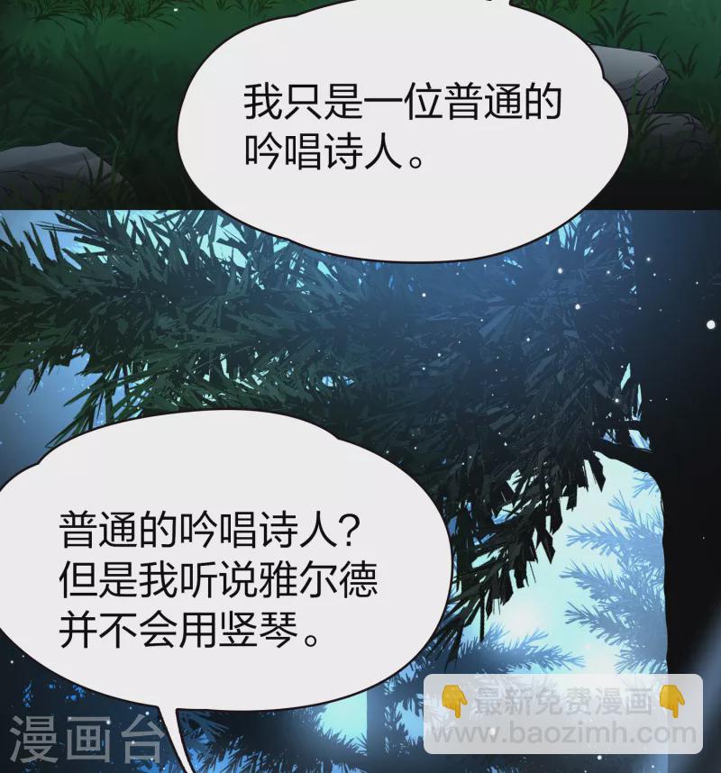 🍚寻找前世之旅 第2季第52话 神秘的吟唱诗人2 第5页