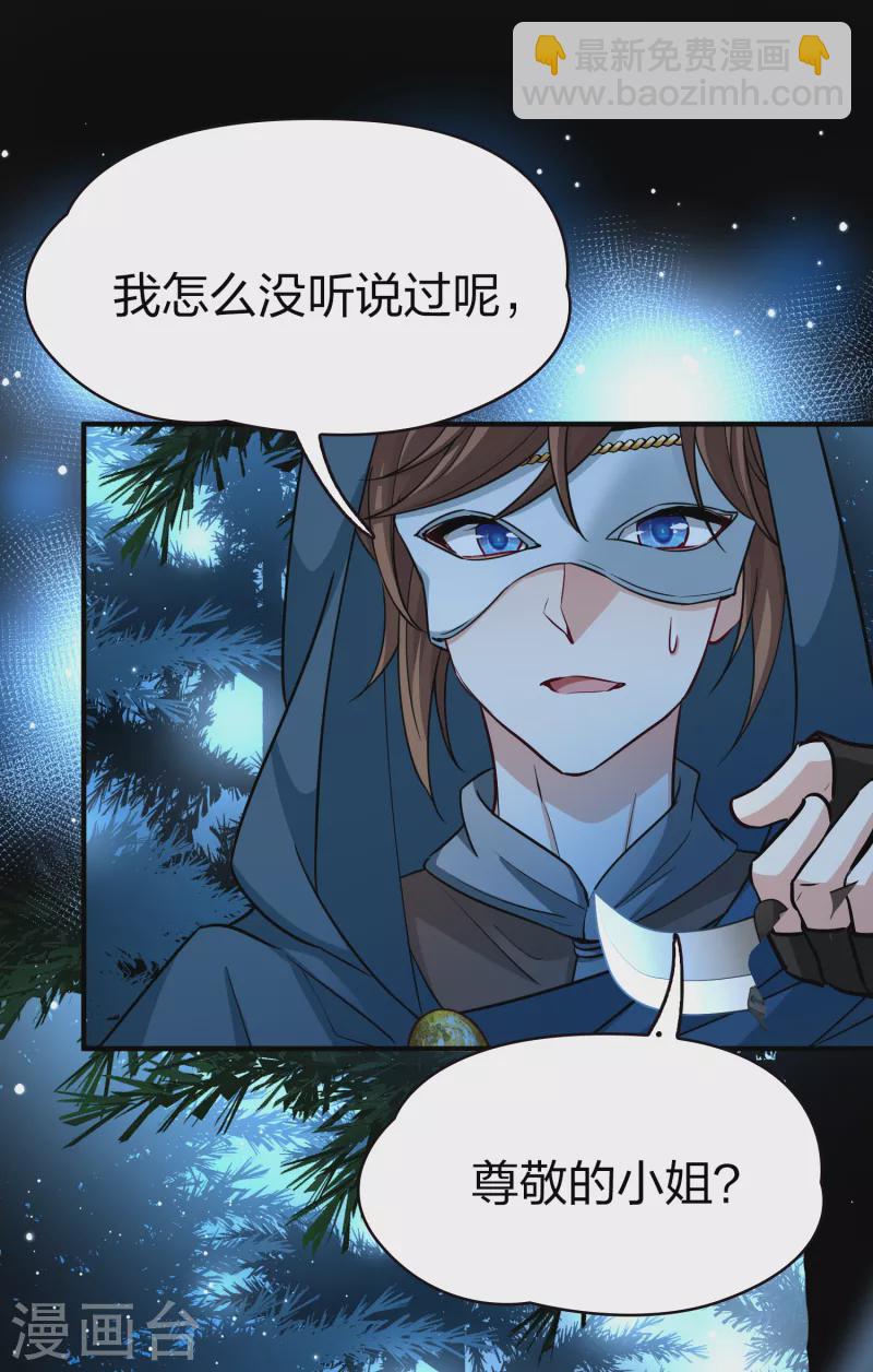 🍚寻找前世之旅 第2季第52话 神秘的吟唱诗人2 第7页