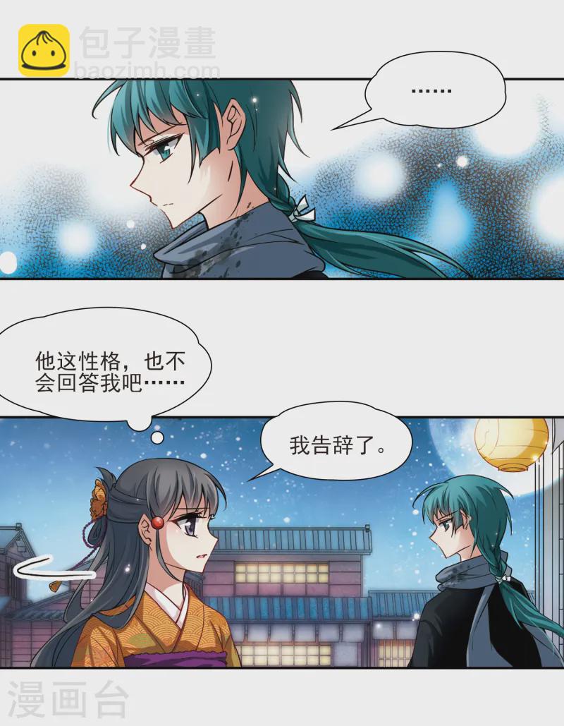 🍚寻找前世之旅 第58话 岛原龟屋1 第13页