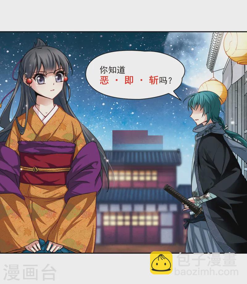 🍚寻找前世之旅 第58话 岛原龟屋1 第14页