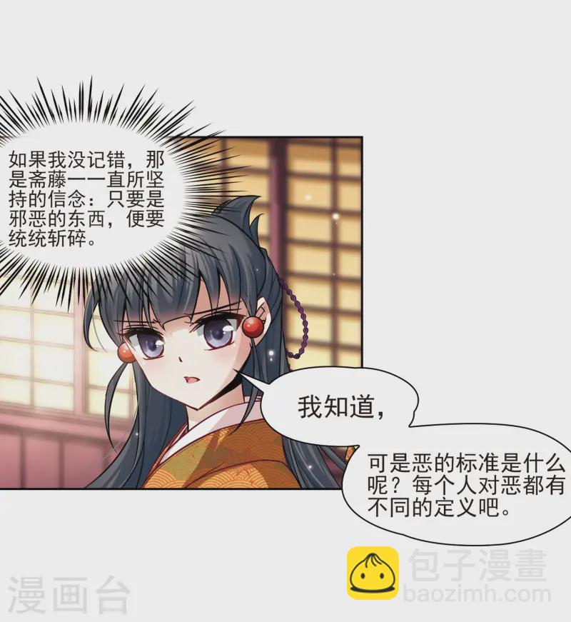 🍚寻找前世之旅 第58话 岛原龟屋1 第15页