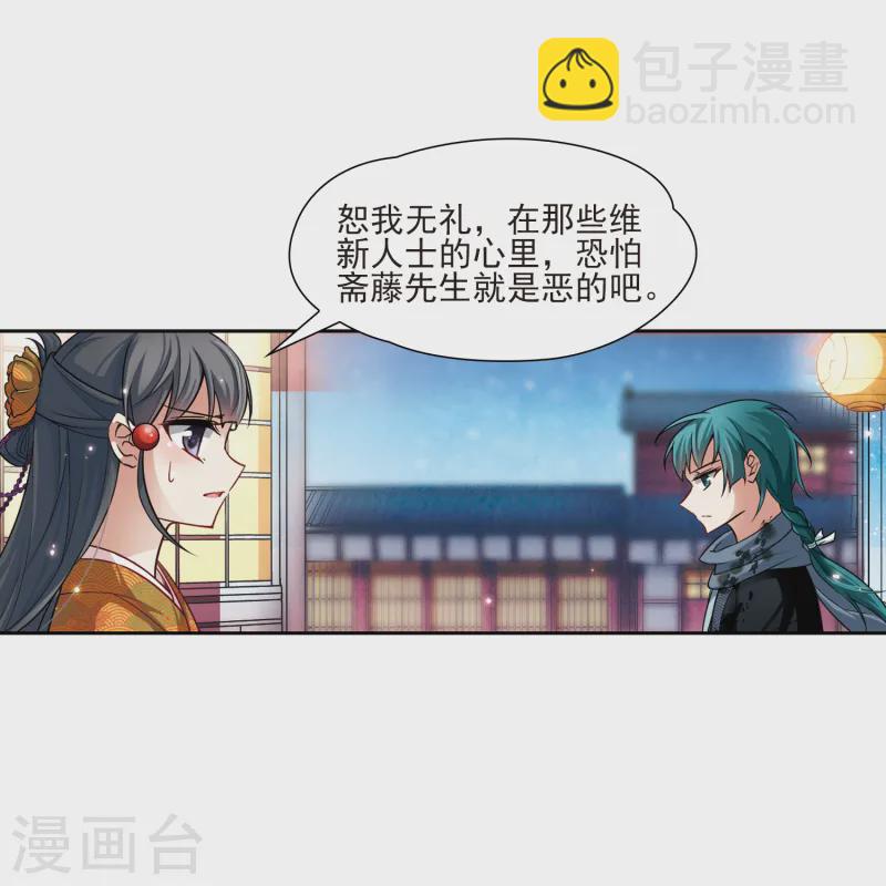🍚寻找前世之旅 第58话 岛原龟屋1 第17页