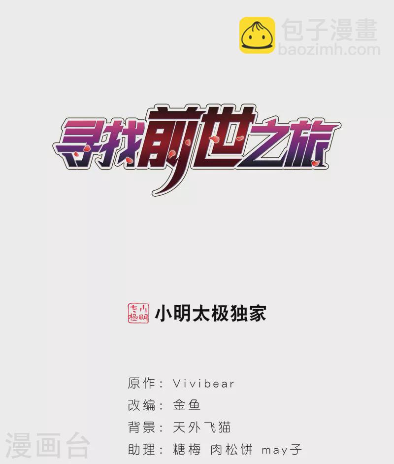 🍚寻找前世之旅 第58话 岛原龟屋1 第2页