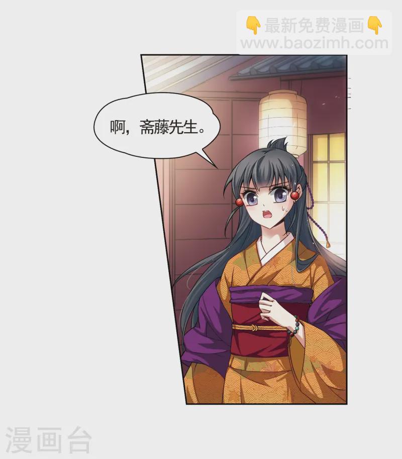 🍚寻找前世之旅 第58话 岛原龟屋1 第4页