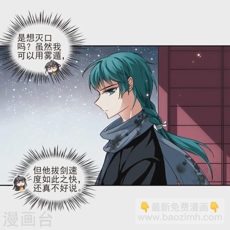 🍚寻找前世之旅 第58话 岛原龟屋1 第7页