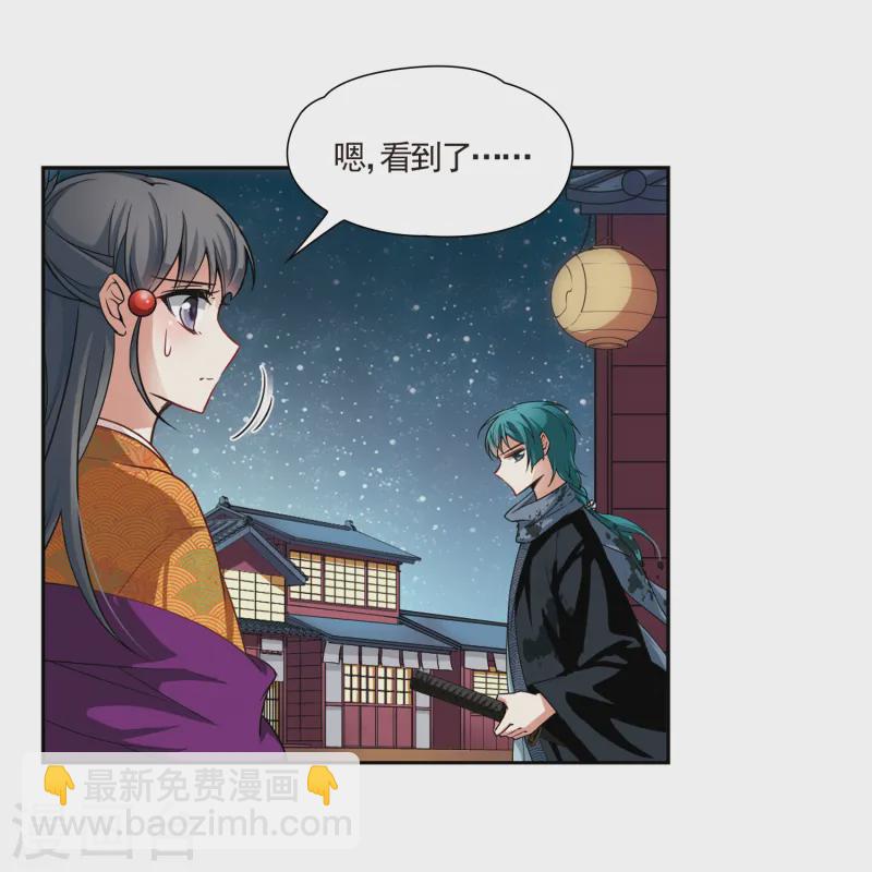 🍚寻找前世之旅 第58话 岛原龟屋1 第8页