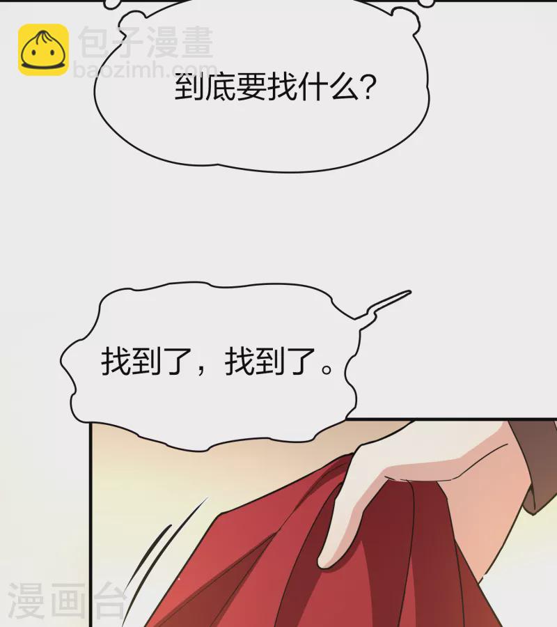 🍚寻找前世之旅 第2季第54话 神秘的吟唱诗人4 第10页