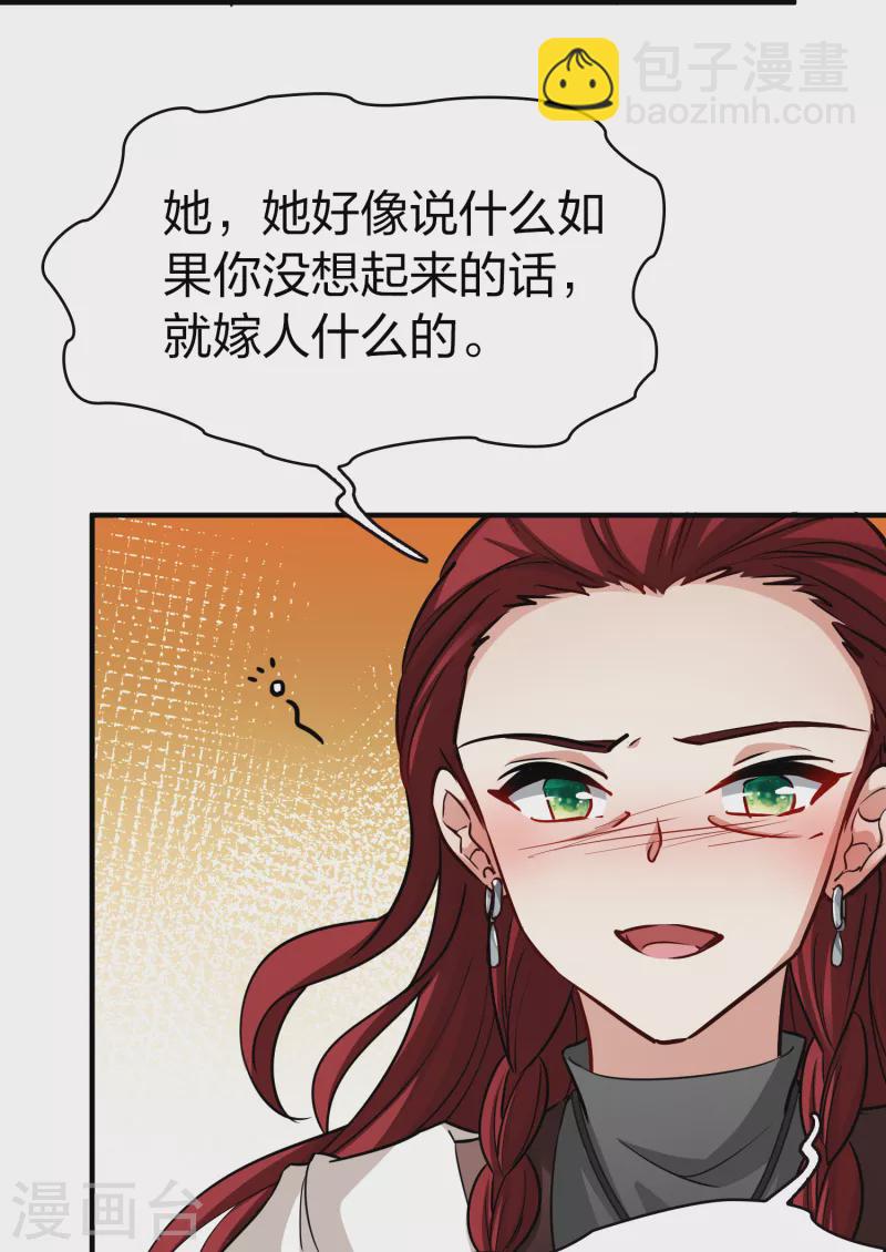 🍚寻找前世之旅 第2季第54话 神秘的吟唱诗人4 第14页