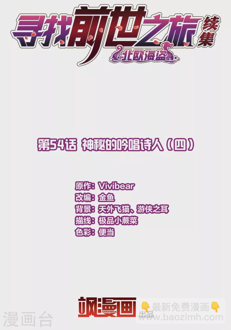 🍚寻找前世之旅 第2季第54话 神秘的吟唱诗人4 第2页