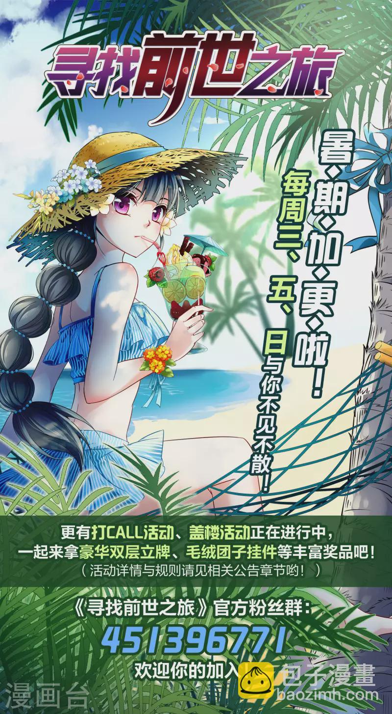 🍚寻找前世之旅 第2季第54话 神秘的吟唱诗人4 第45页