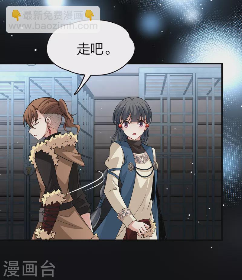🍚寻找前世之旅 第2季第56话 暗藏的杀机2 第11页