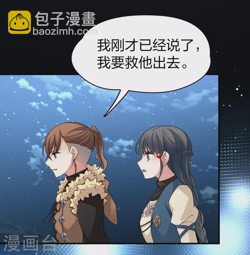 🍚寻找前世之旅 第2季第56话 暗藏的杀机2 第19页