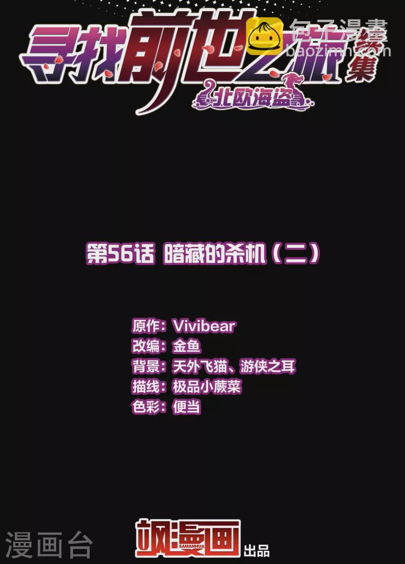 🍚寻找前世之旅 第2季第56话 暗藏的杀机2 第2页