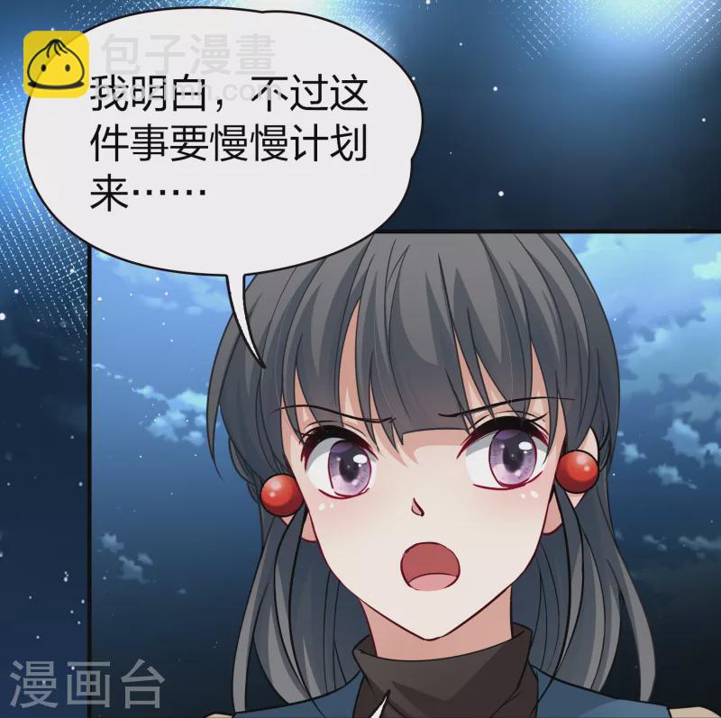 🍚寻找前世之旅 第2季第56话 暗藏的杀机2 第20页