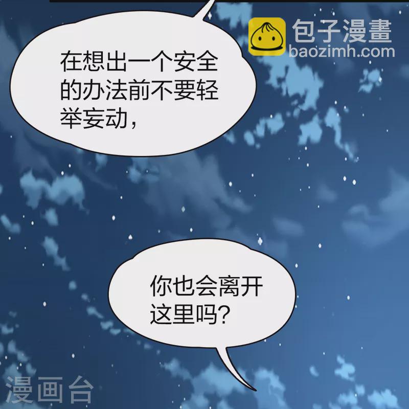 🍚寻找前世之旅 第2季第56话 暗藏的杀机2 第21页