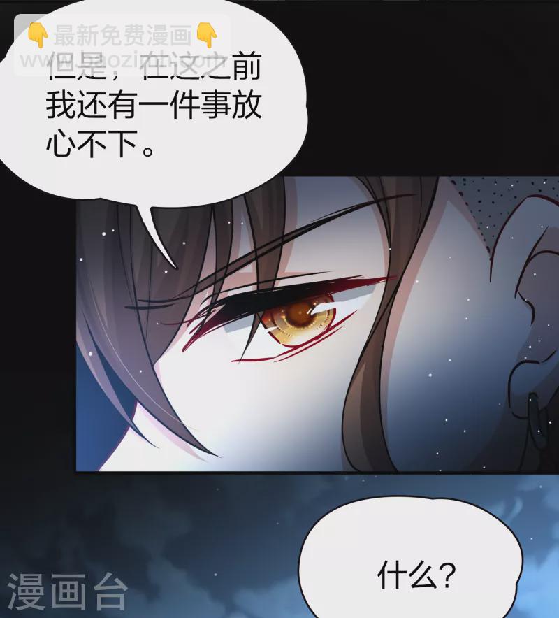 🍚寻找前世之旅 第2季第56话 暗藏的杀机2 第28页