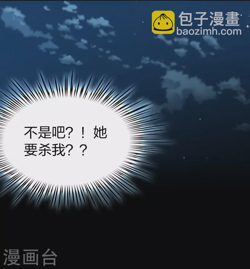 🍚寻找前世之旅 第2季第56话 暗藏的杀机2 第32页