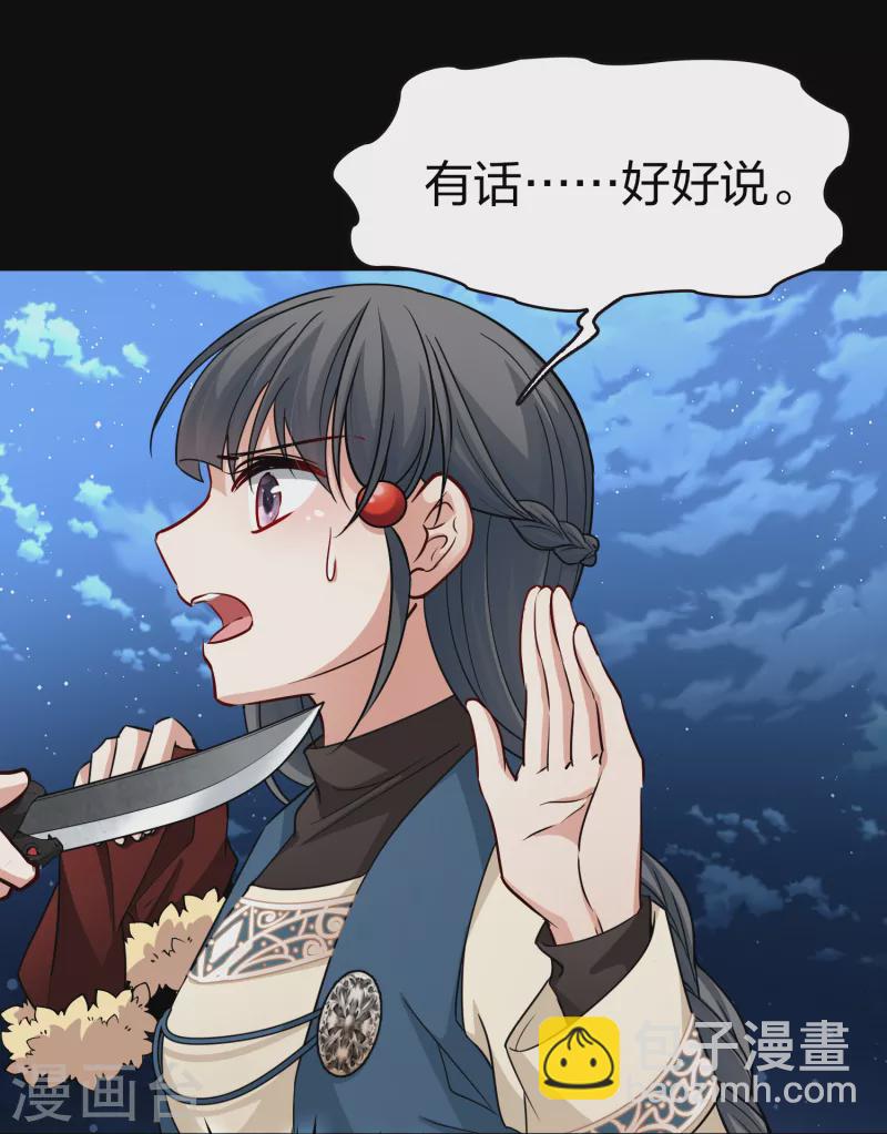 🍚寻找前世之旅 第2季第56话 暗藏的杀机2 第33页