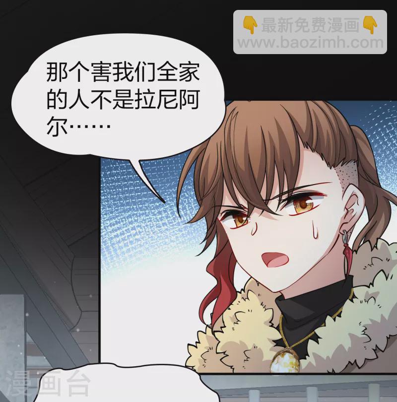 🍚寻找前世之旅 第2季第56话 暗藏的杀机2 第6页