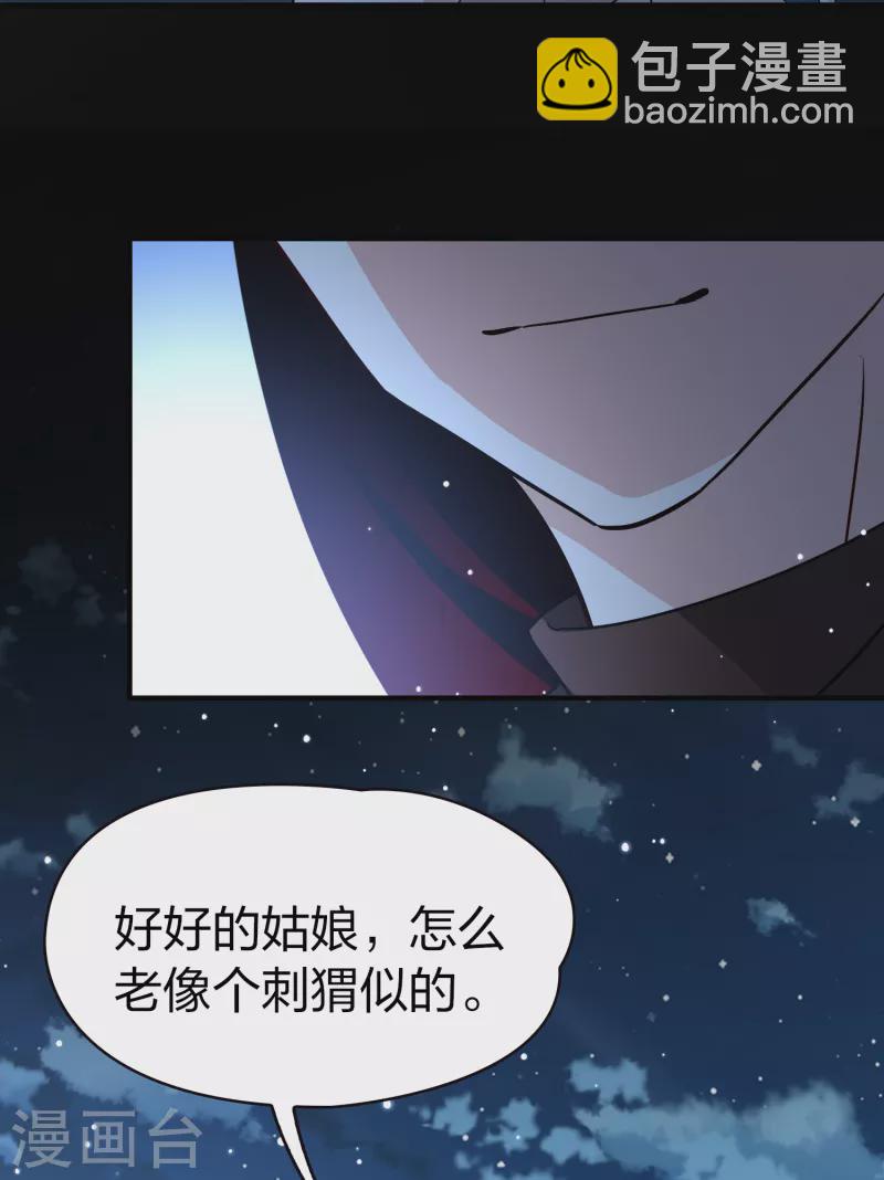🍚寻找前世之旅 第2季第58话 暗藏的杀机4 第13页