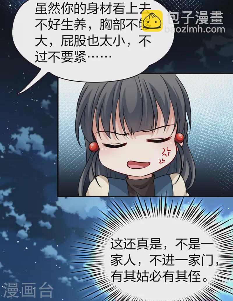 🍚寻找前世之旅 第2季第58话 暗藏的杀机4 第17页