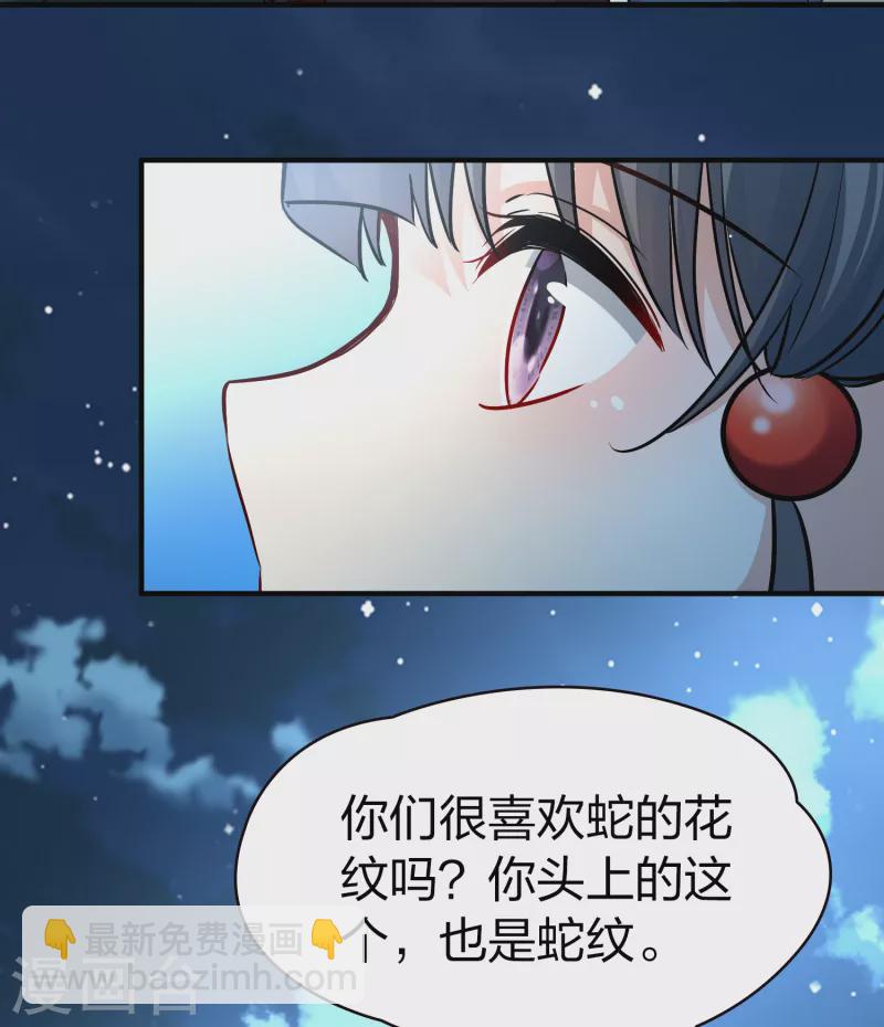 🍚寻找前世之旅 第2季第58话 暗藏的杀机4 第19页