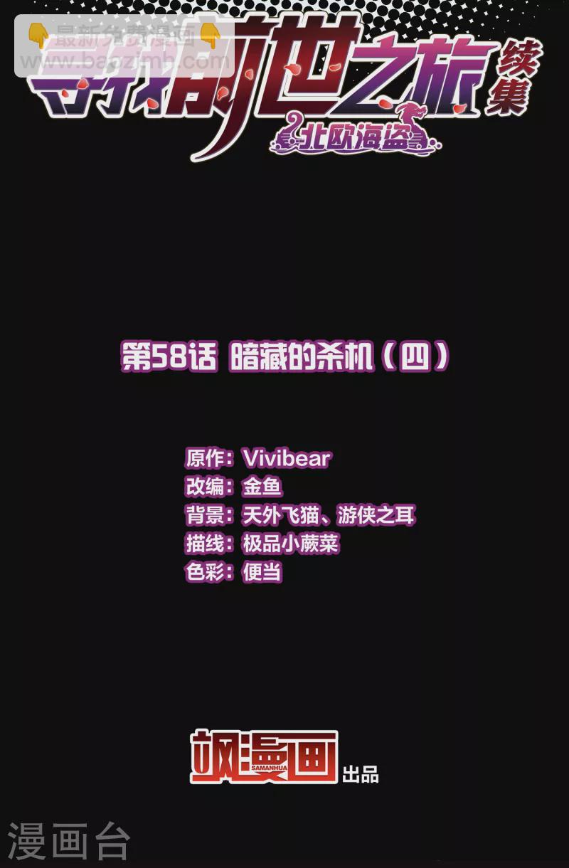 🍚寻找前世之旅 第2季第58话 暗藏的杀机4 第2页