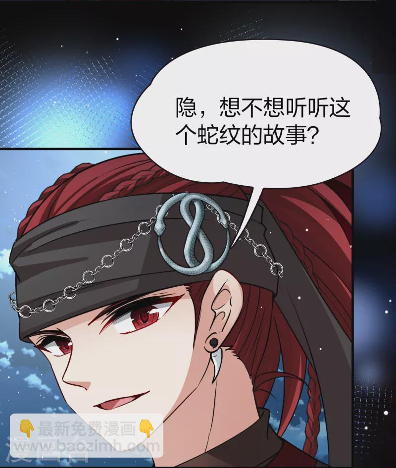 🍚寻找前世之旅 第2季第58话 暗藏的杀机4 第21页