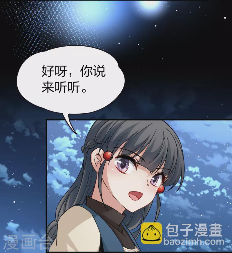 🍚寻找前世之旅 第2季第58话 暗藏的杀机4 第22页
