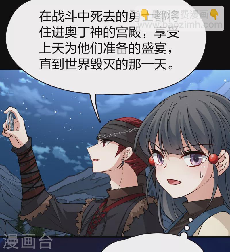 🍚寻找前世之旅 第2季第58话 暗藏的杀机4 第25页