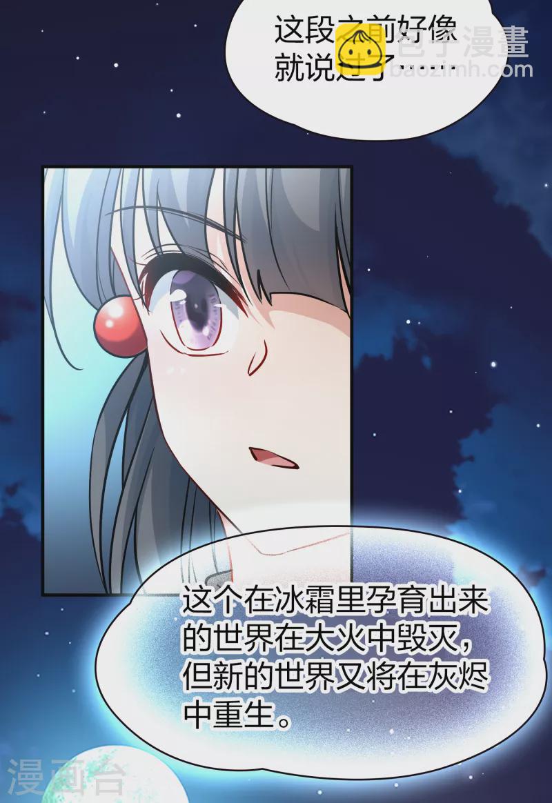 🍚寻找前世之旅 第2季第58话 暗藏的杀机4 第26页