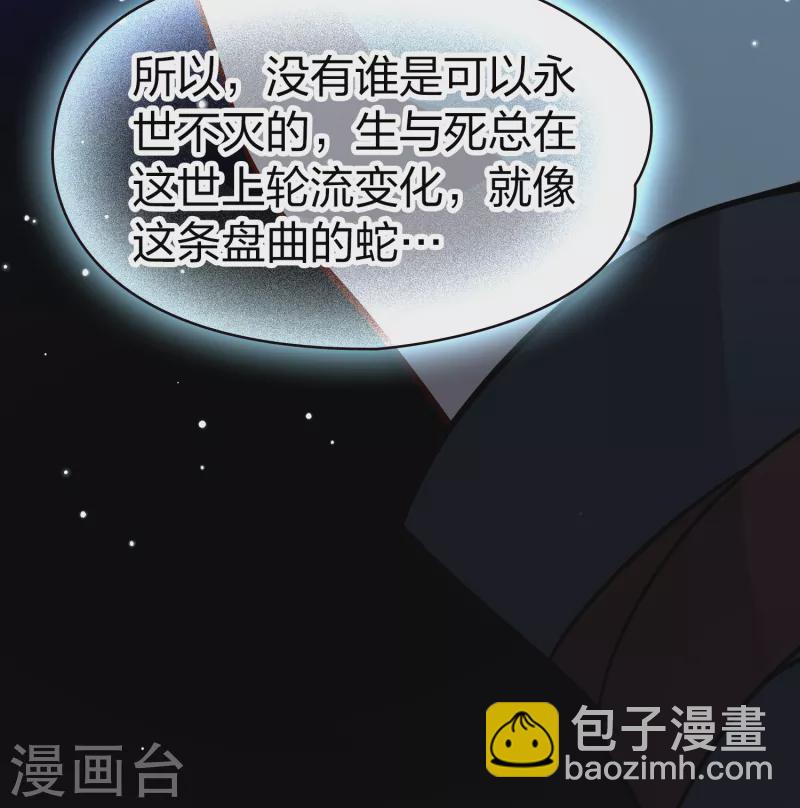 🍚寻找前世之旅 第2季第58话 暗藏的杀机4 第28页